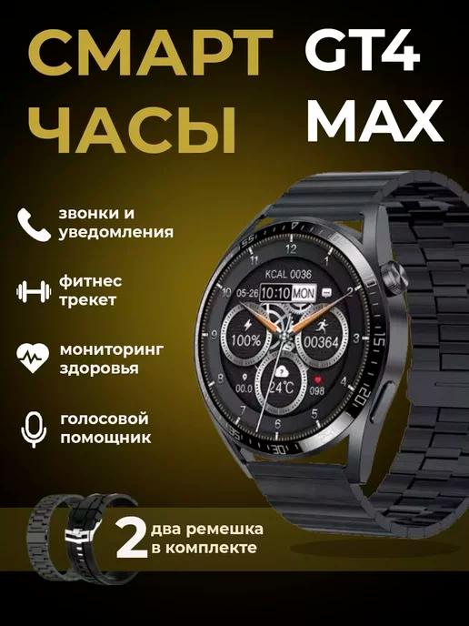 Умные смарт часы GT 4 MAX