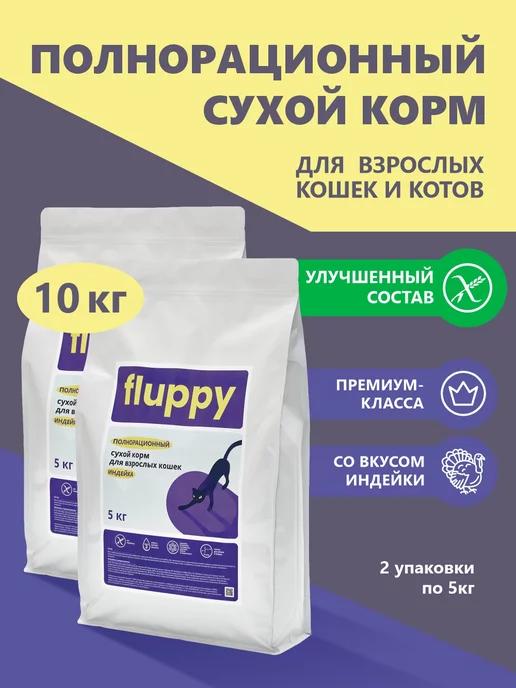 Корм для кошек сухой 10кг (2уп по 5кг)