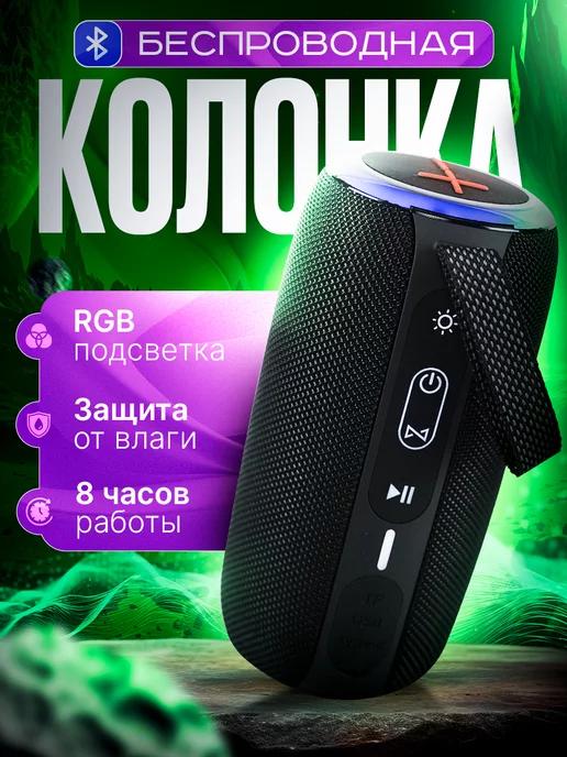 Блютуз колонка беспроводная