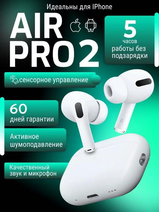 Наушники беспроводные Air Pro для iPhone и Android блютуз