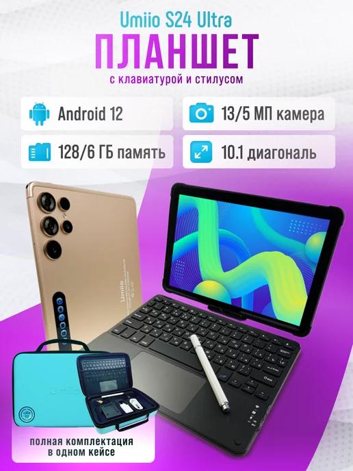 Планшет S24 Ultra, 10,1", 6 128GB, 13 5 МП