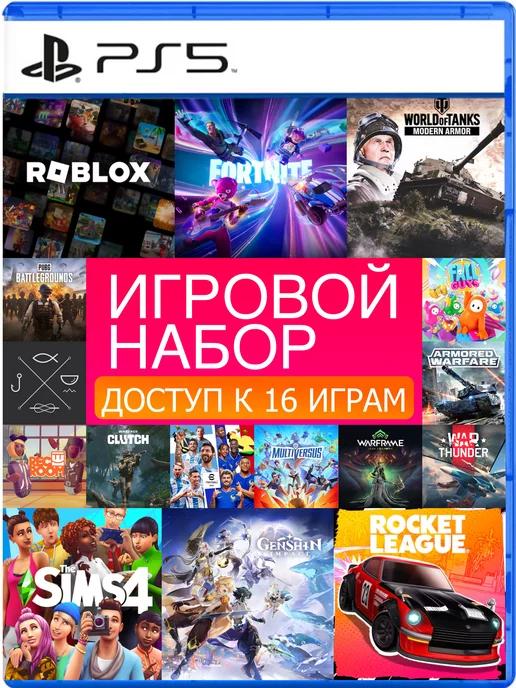 Игровой набор из 16 игр для Playstation PS4 PS5