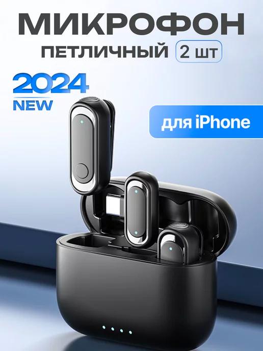 ClearSound | Петличный микрофон беспроводной для iPhone