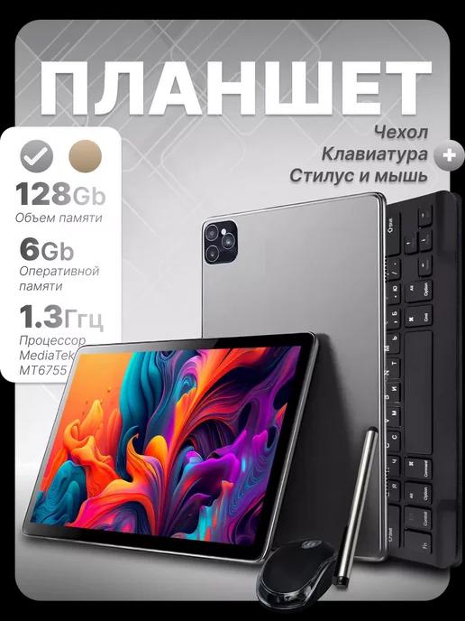 Планшет андроид с клавиатурой и мышкой 128GB