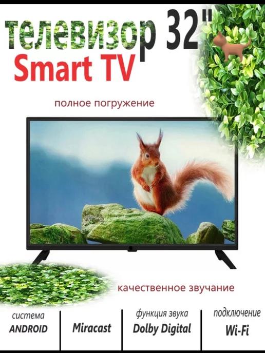 Смарт телевизор Smart TV 32 дюйма безрамочный HD Wi-Fi