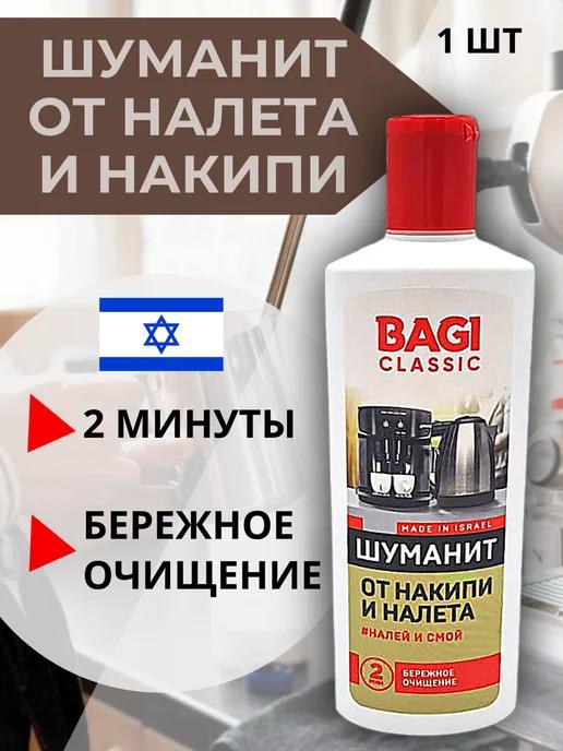 Bagi | Средство для удаления накипи и налета Шуманит Classic 350 мл