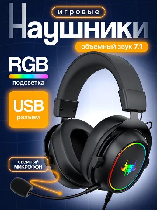 CyberShop | Игровые наушники с микрофоном