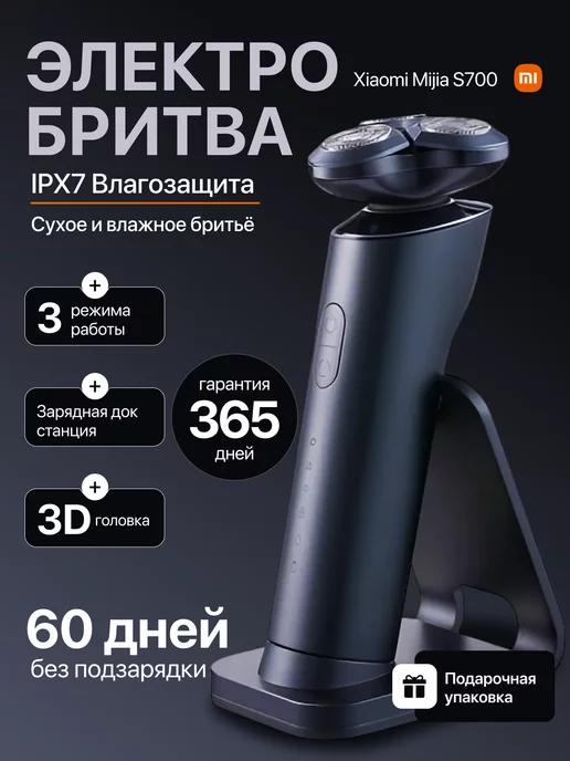 Электробритва для лица Xiao mijia s700