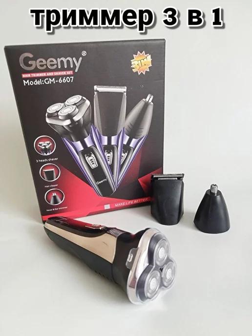 Бритва электрическая 3в1 Geemy GM-6607