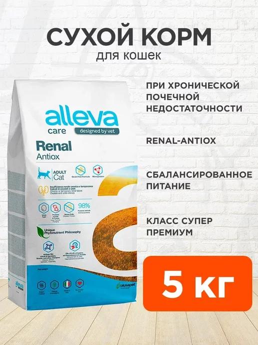 Корм сухой Care Renal Antiox для кошек для почек 5 кг