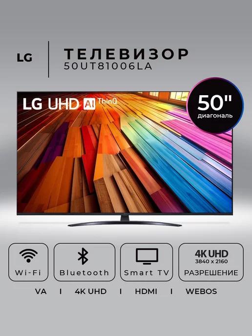 50UT81006LA.ARUB телевизор смарт 50 дюймов 4K UHD, черный