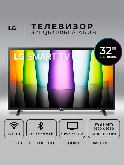 Телевизор 32 дюйма 32LQ63006LA.ARUB Full HD, черный