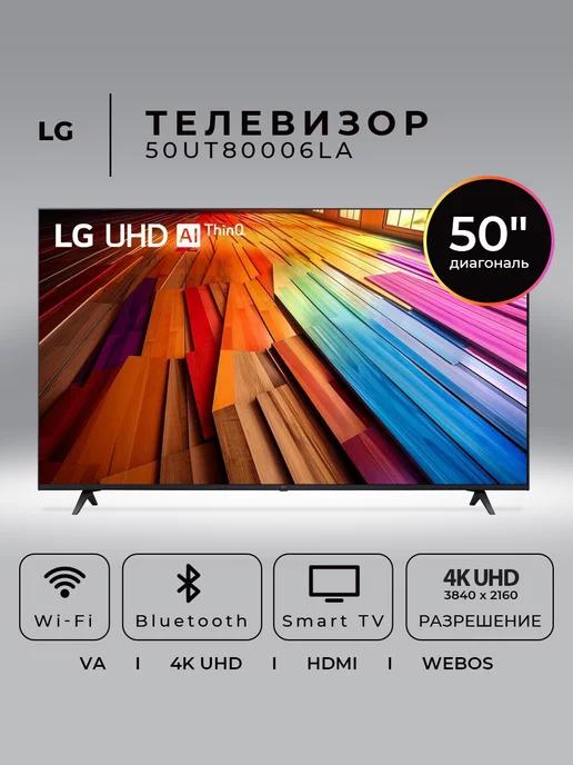 50UT80006LA.ARUB телевизор смарт 50 дюймов 4K UHD, черный