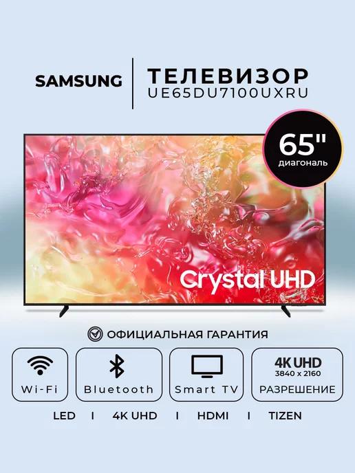 Телевизор смарт 65 дюймов (Новинка 2024) 4K UHD, черный