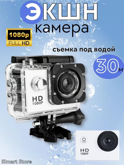 Экшн камера Sports Cam HD 1080P