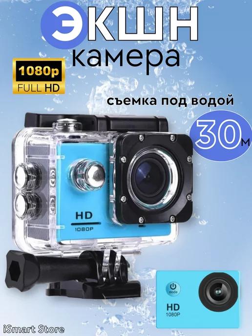 Экшн камера Sports Cam HD 1080P