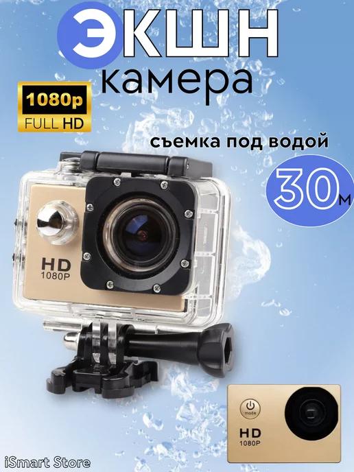 Экшн камера Sports Cam HD 1080P