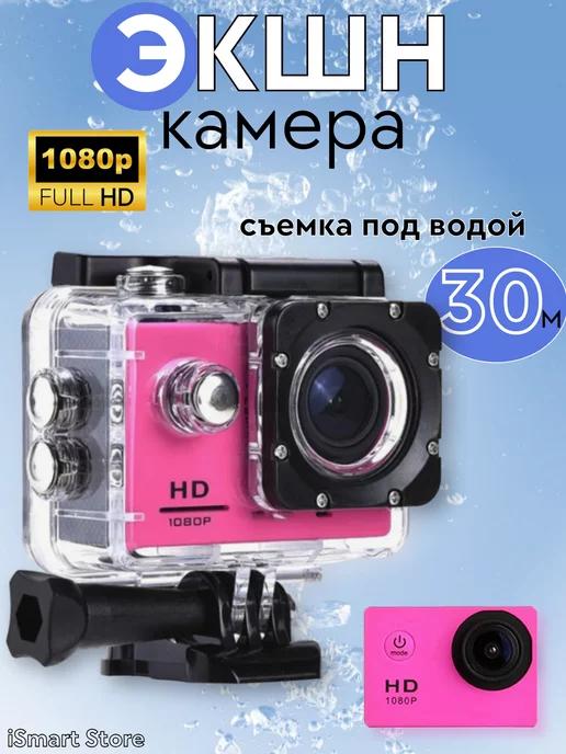 Экшн камера Sports Cam HD 1080P