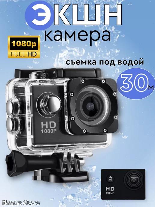 Экшн камера Sports Cam HD 1080P