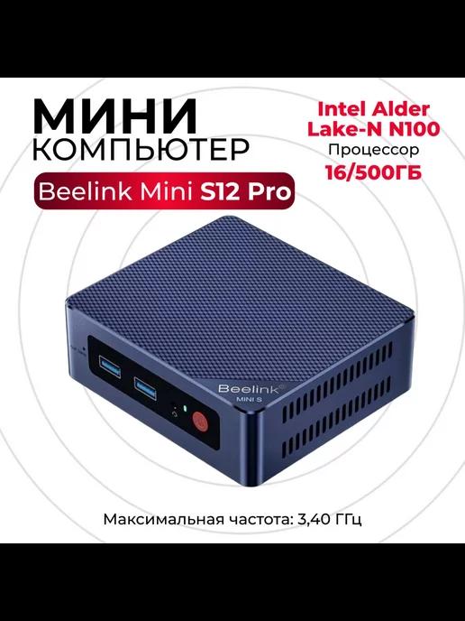 Мини ПК неттоп MINI S12 16 500 Gb win 11