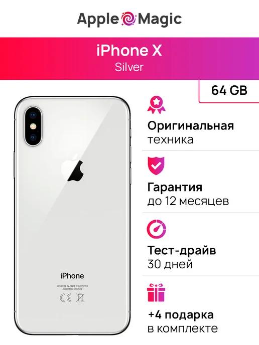 iPhone X 64GB Silver восстановленный