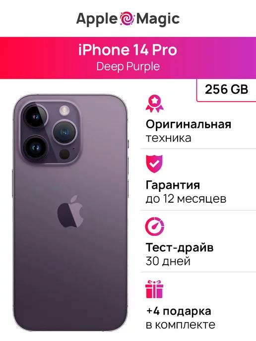 iPhone 14 Pro 256GB Deep Purple восстановленный