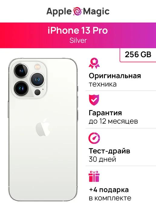 iPhone 13 Pro 256GB Silver восстановленный