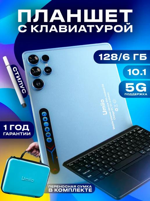 Планшет андроид игровой с клавиатурой и стилусом