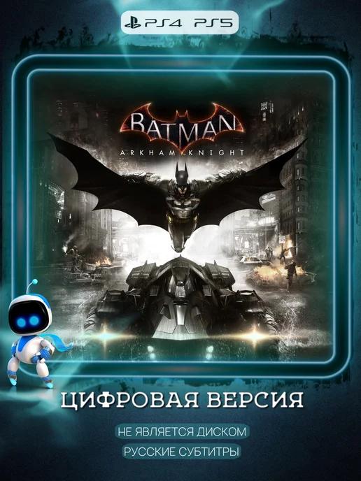 Batman Arkham Knight PS4, PS5