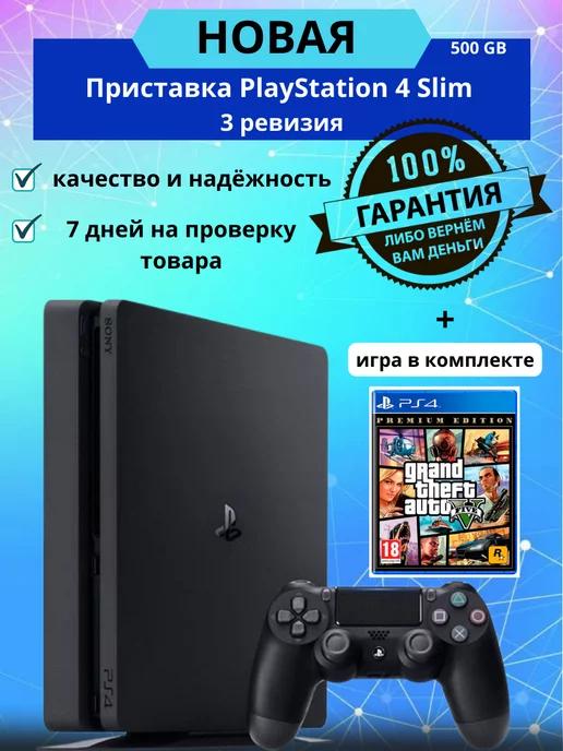 PS 4 Slim 500 GB 3 ревизия + игра Gta 5 Premium Edition