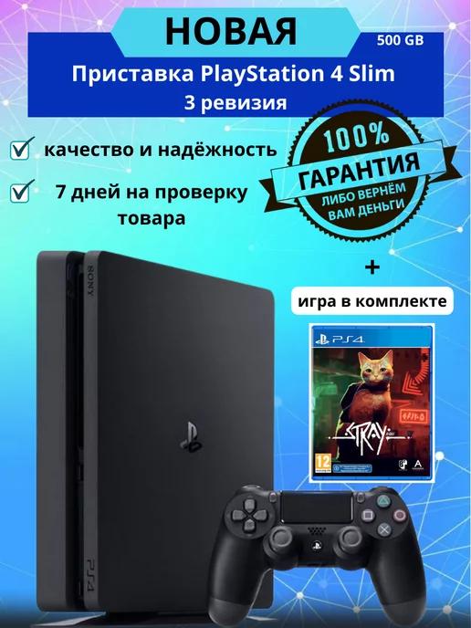 Playstation 4 Slim 500 GB 3 ревизия новая + игра Stray PS4