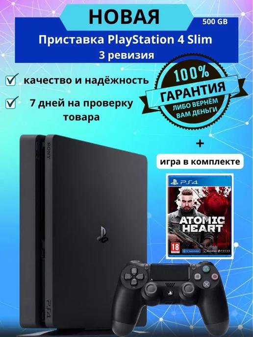 Playstation 4 Slim 500 GB 3 ревизия + игра Atomic Heart PS4