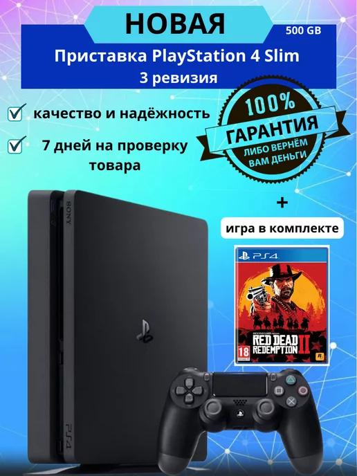 PS 4 Slim 500 GB 3 ревизия + игра Red Dead Redemption 2