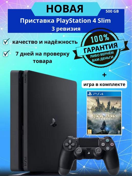 PS 4 Slim 500 GB 3 ревизия новая + игра Hogwarts Legacy PS4