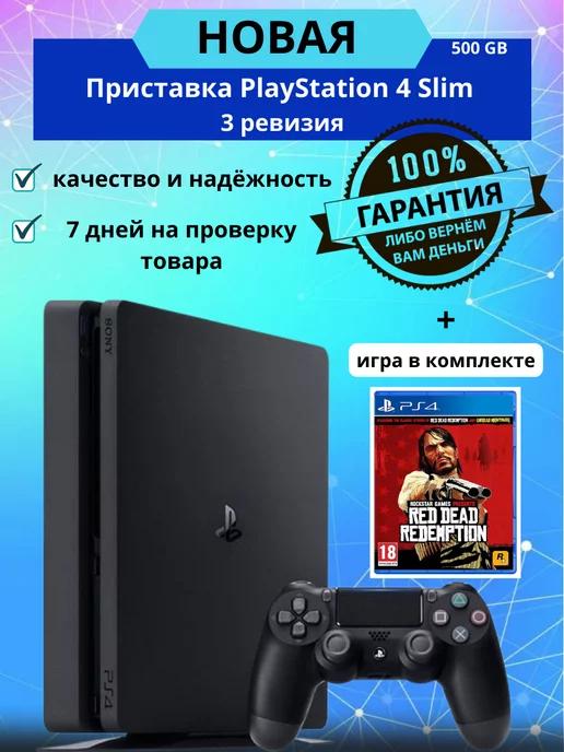 PS 4 Slim 500 GB 3 ревизия + игра Red Dead Redemption PS4