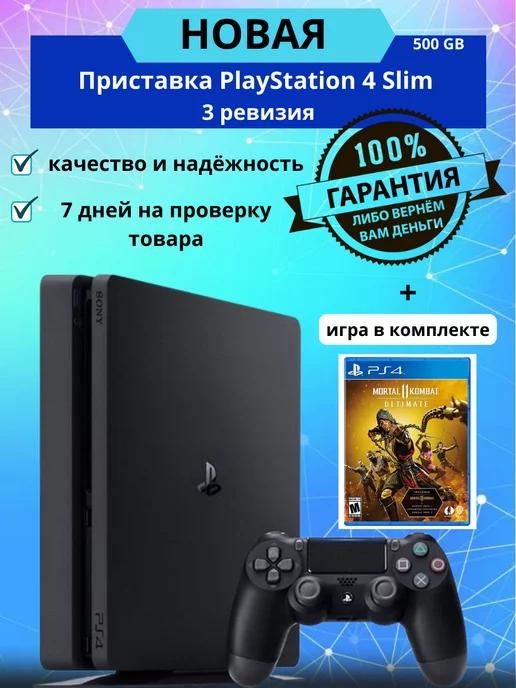 PS 4 Slim 500 GB 3 ревизия + игра Mortal Kombat 11 Ultimate