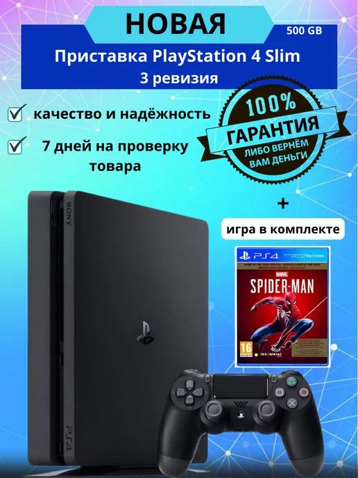 PS 4 Slim 500 GB 3 ревизия + игра Spider-Man Year - GOTY PS4