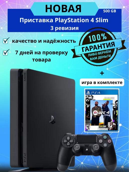 PS 4 Slim 500 GB 3 ревизия новая + игра UFC 4 PS4