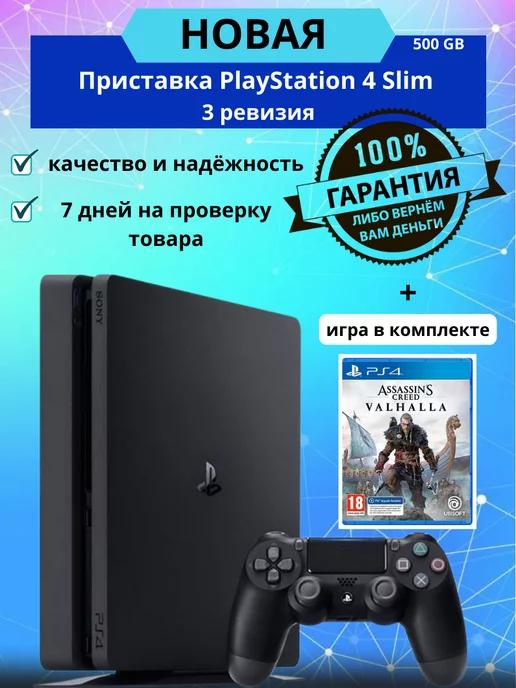 PS 4 Slim 500 GB 3 ревизия + игра Assassins Creed Valhalla