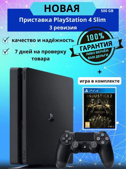 PS 4 Slim 500 GB 3 ревизия новая + игра Injustice 2