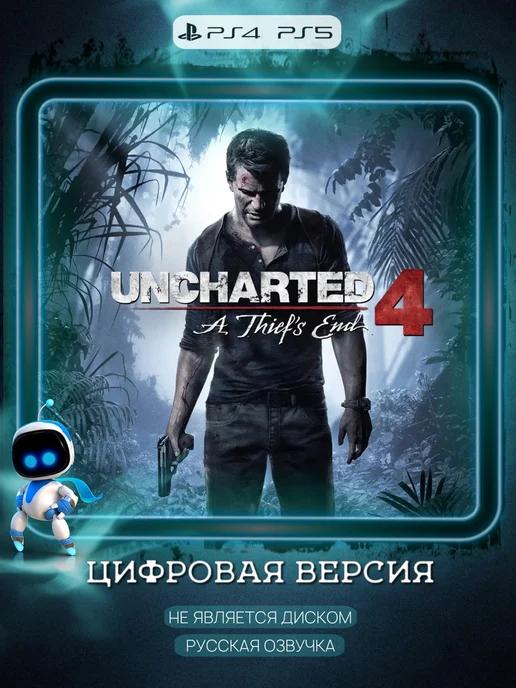 Uncharted 4 PS4, PS5