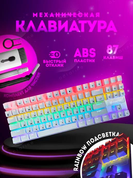 Клавиатура механическая игровая с подсветкой XUNFOX K80