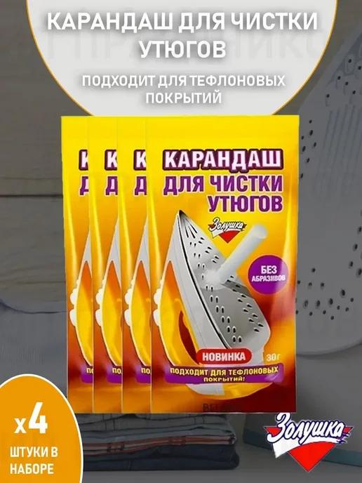 Бархат | Золушка Карандаш для чистки утюгов, 30гр, 4 штуки