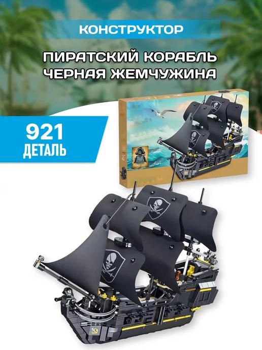 Pirates конструктор Пираты Карибского моря Чёрная жемчужина