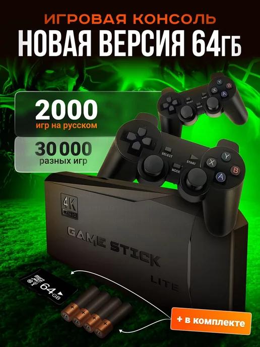 Игровая консоль 64Гб для детей русские игры