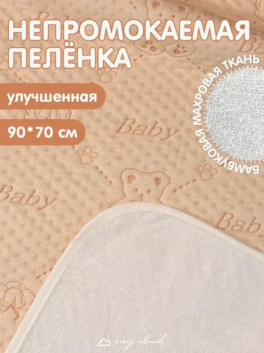 Непромокаемая пеленка впитывающая 90*70 см 1 шт