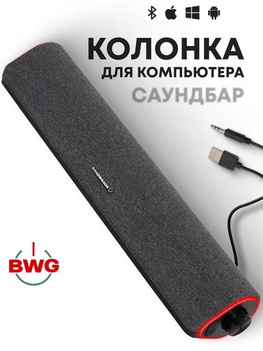 Проводная колонка для компьютера с Bluetooth, саундбар