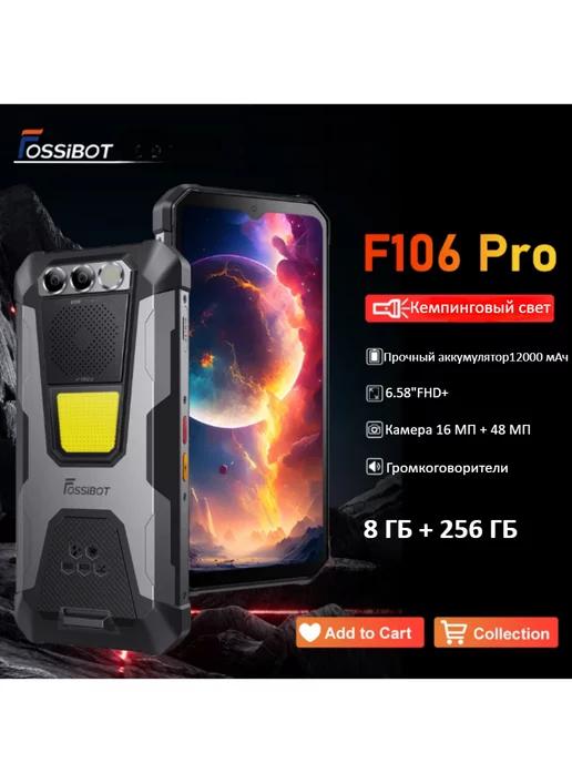 F106 PRO Прочный смартфон 8 ГБ + 256 ГБ