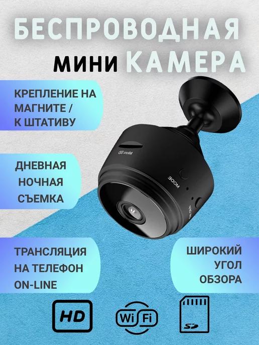 Мини-камера домашняя Wi-Fi