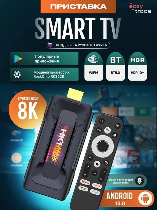 Смарт тв приставка smart tv box андроид 8К wifi